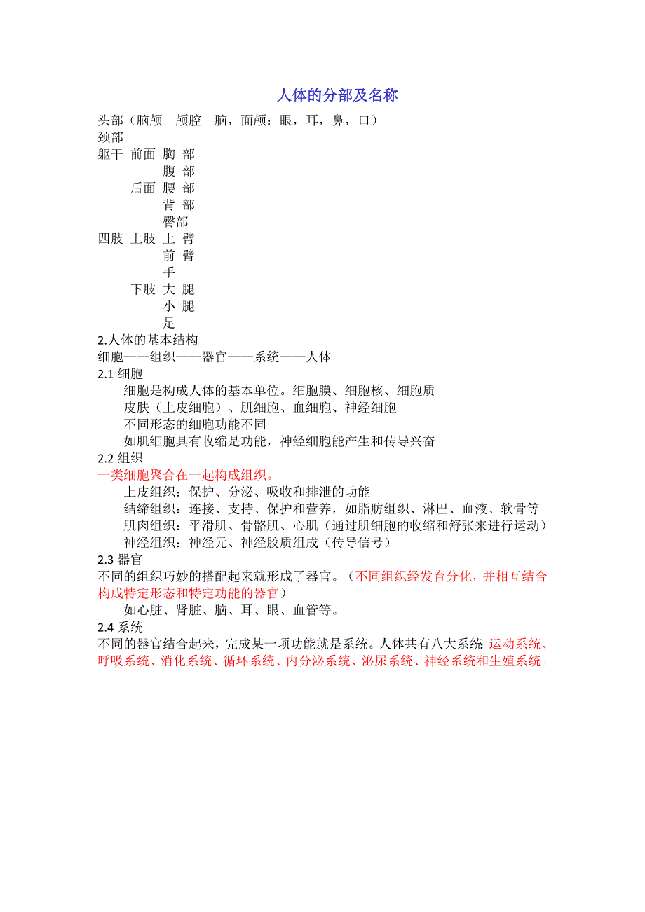 《学前儿童卫生保健》教案.doc_第2页