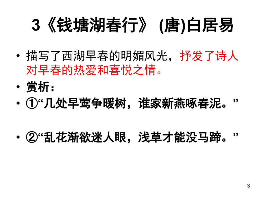 人教版中考必背古诗文赏析_第3页