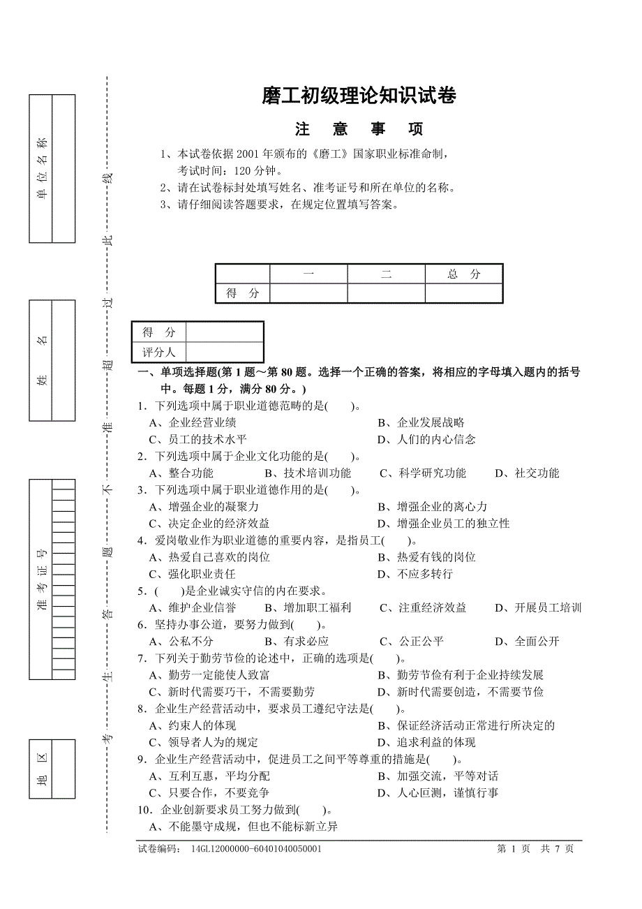 磨工试卷.doc_第1页