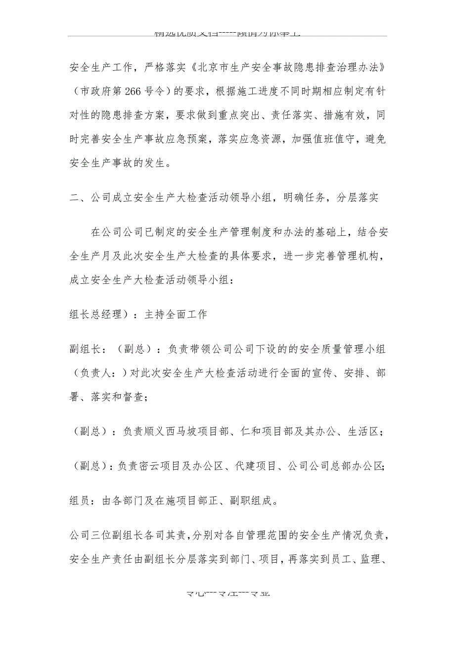 公司安全生产大检查自查整改情况总结_第2页