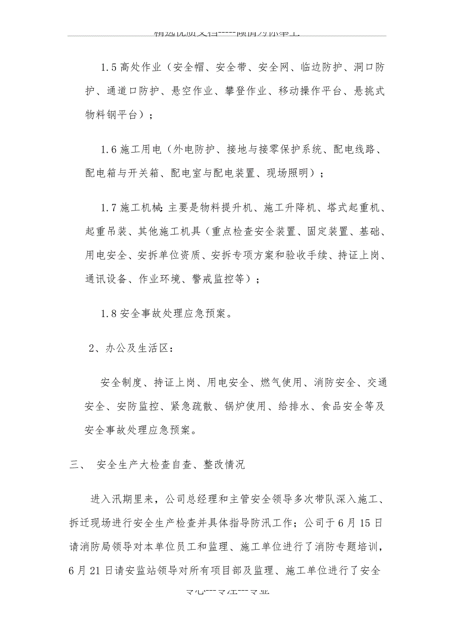 公司安全生产大检查自查整改情况总结_第4页