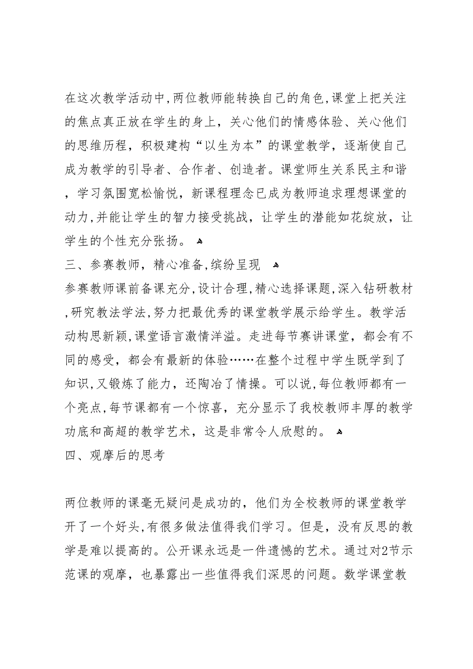 小学示范课活动总结_第2页