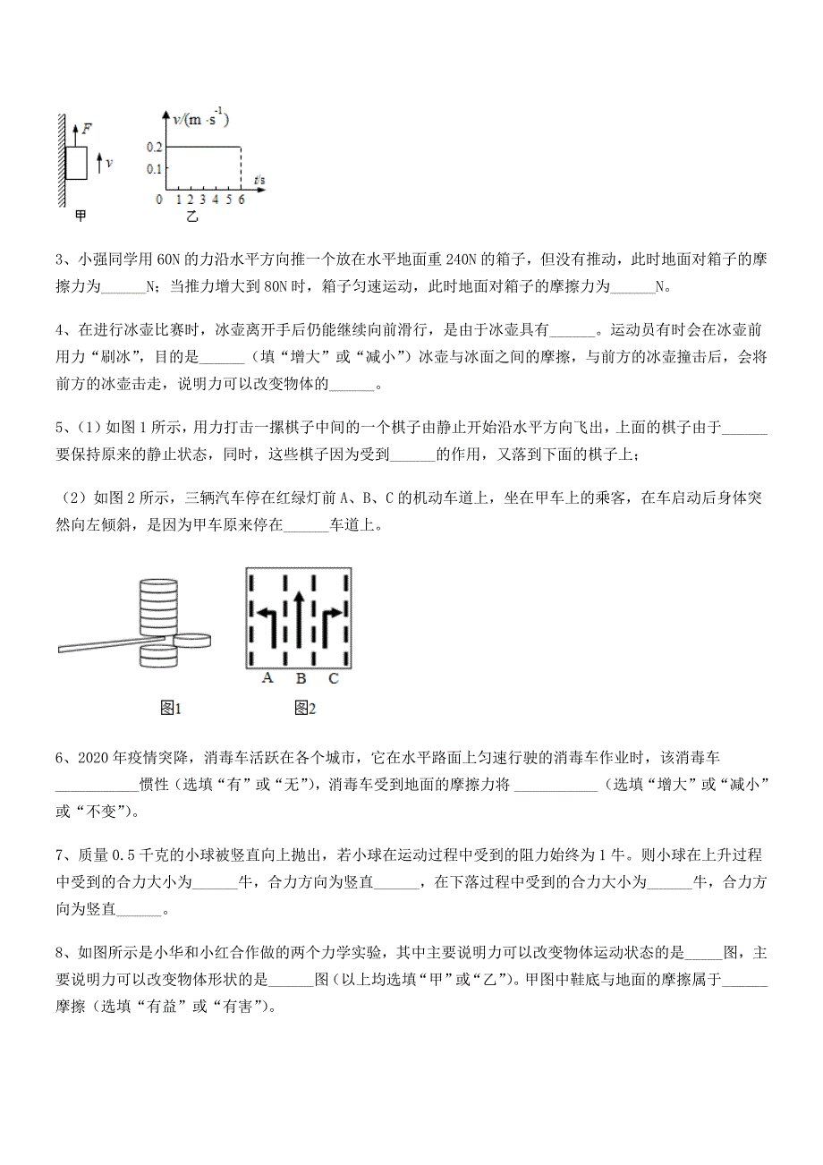 2021年人教版八年级上册物理运动和力期末试卷(A4可打印).docx_第4页