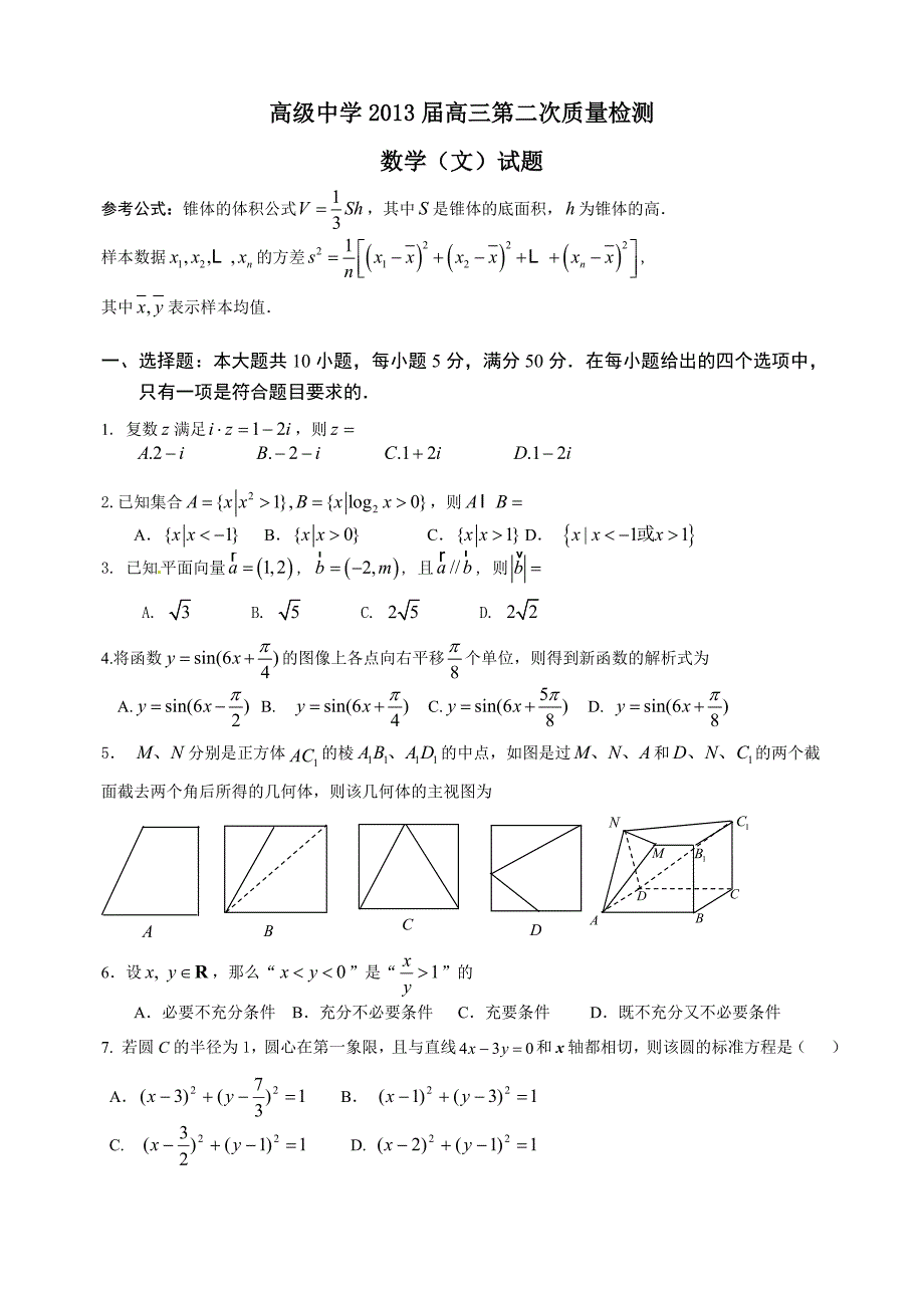 2013校二模（文数）.doc_第1页