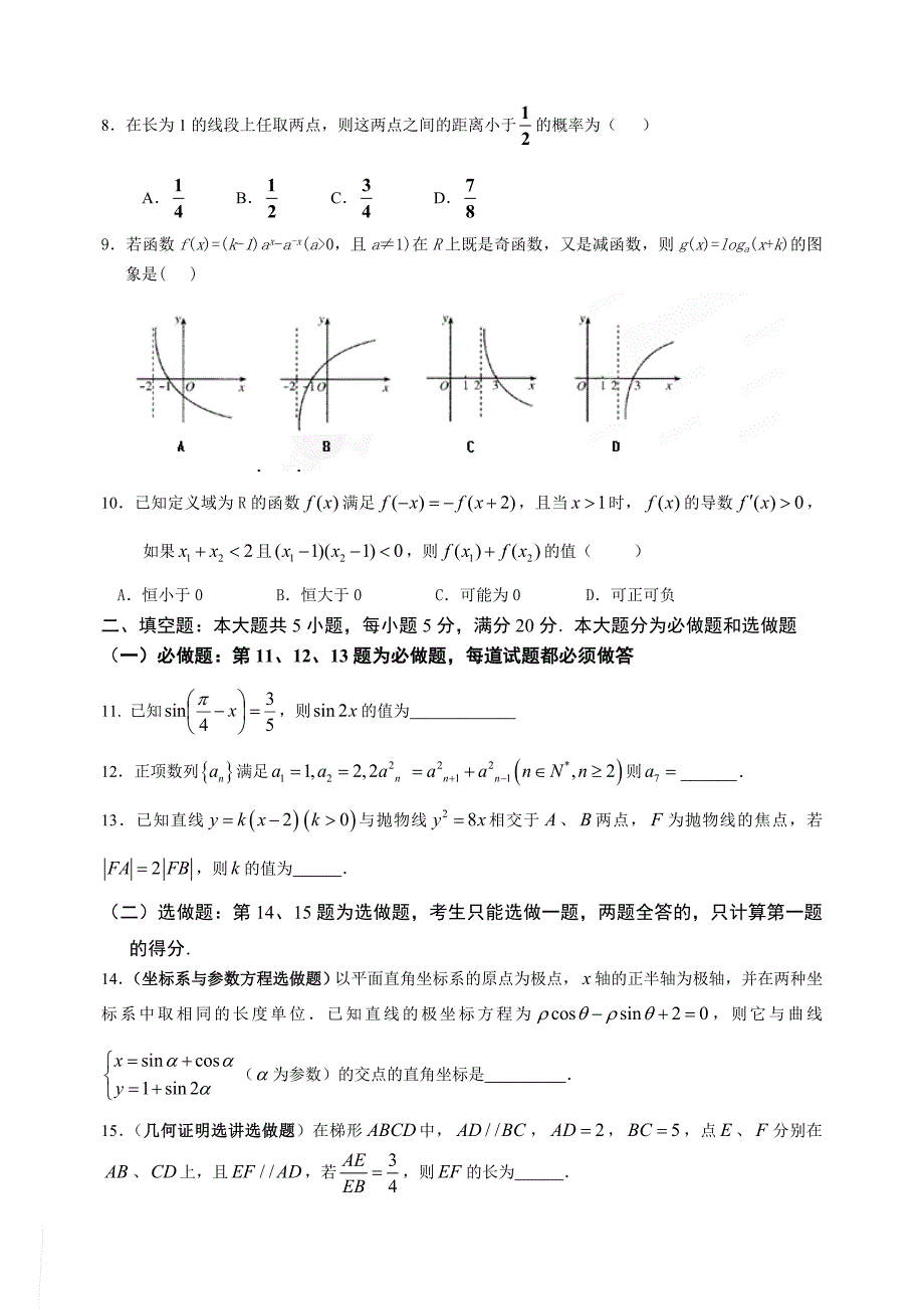 2013校二模（文数）.doc_第2页