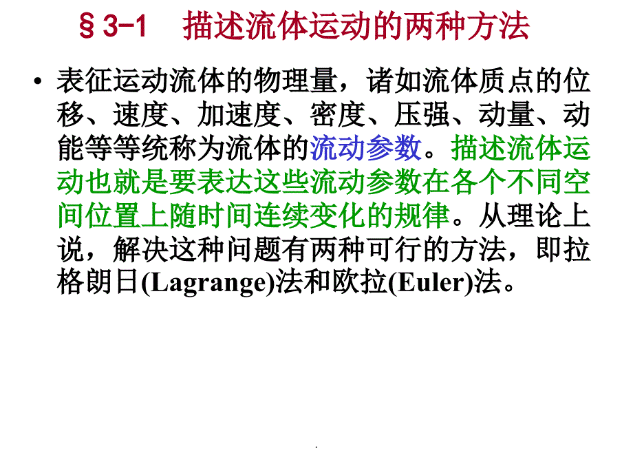 第三章流体动力学_第2页