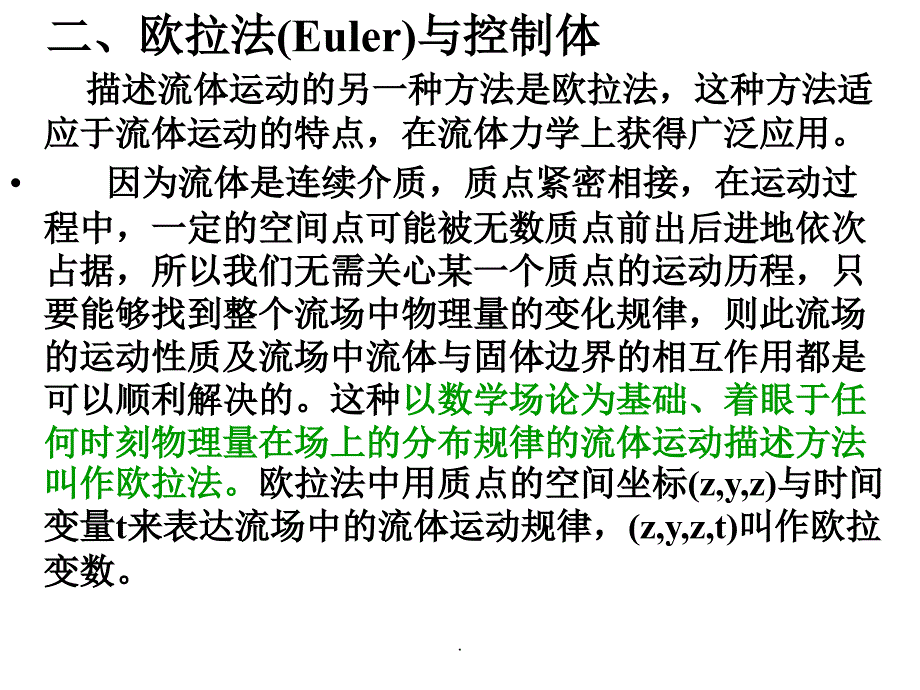 第三章流体动力学_第4页