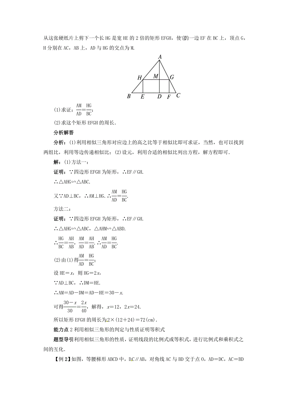 新版冀教版九年级上册：25.5相似三角形的性质导学案含答案_第2页