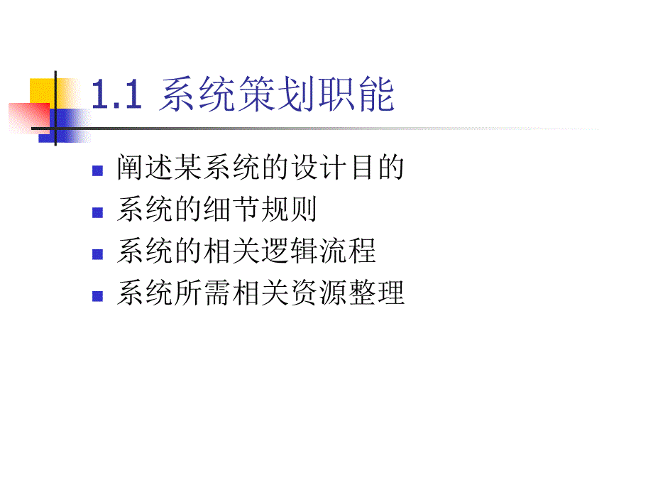 包子的系统策划讲义.ppt_第3页