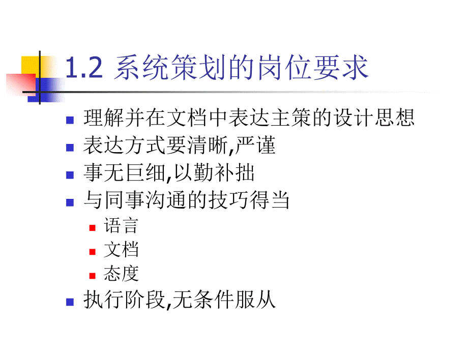 包子的系统策划讲义.ppt_第4页