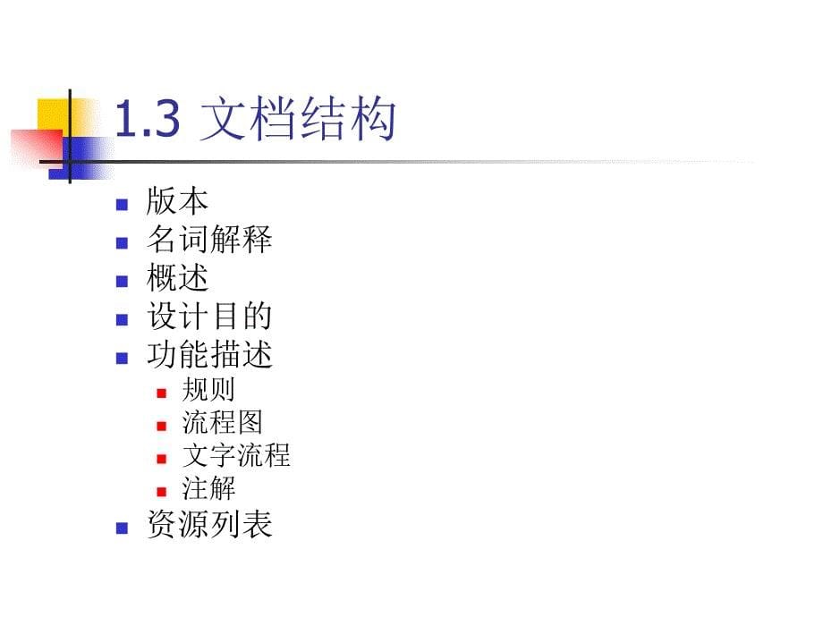 包子的系统策划讲义.ppt_第5页