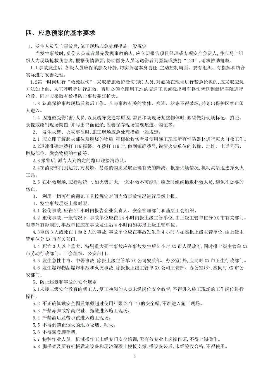 测量工、实验工施工安全技术交底范本_第3页