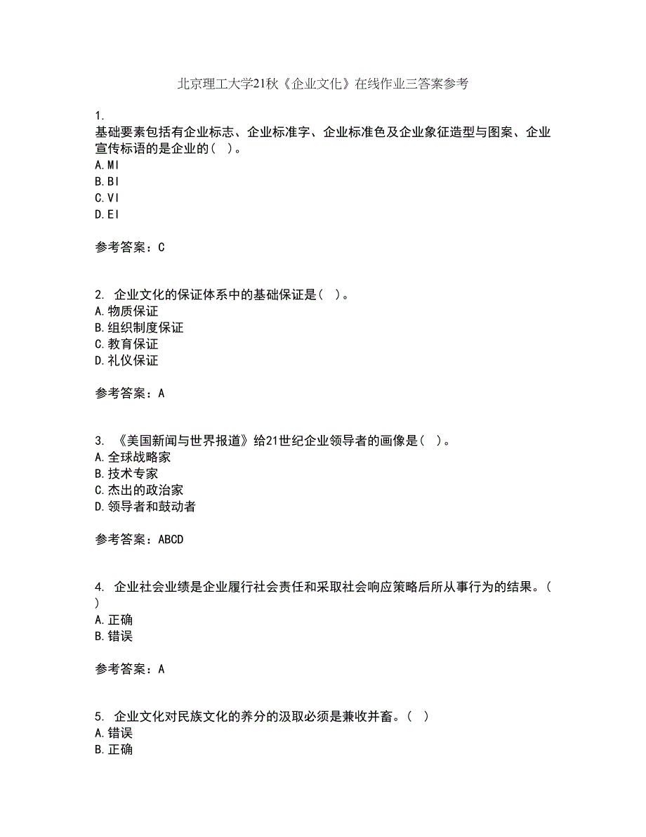 北京理工大学21秋《企业文化》在线作业三答案参考69_第1页