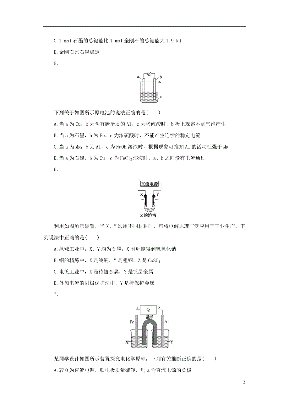 2023年版新教材高中化学第1章化学反应与能量转化章末质量检测鲁科版选择性必修1_第2页