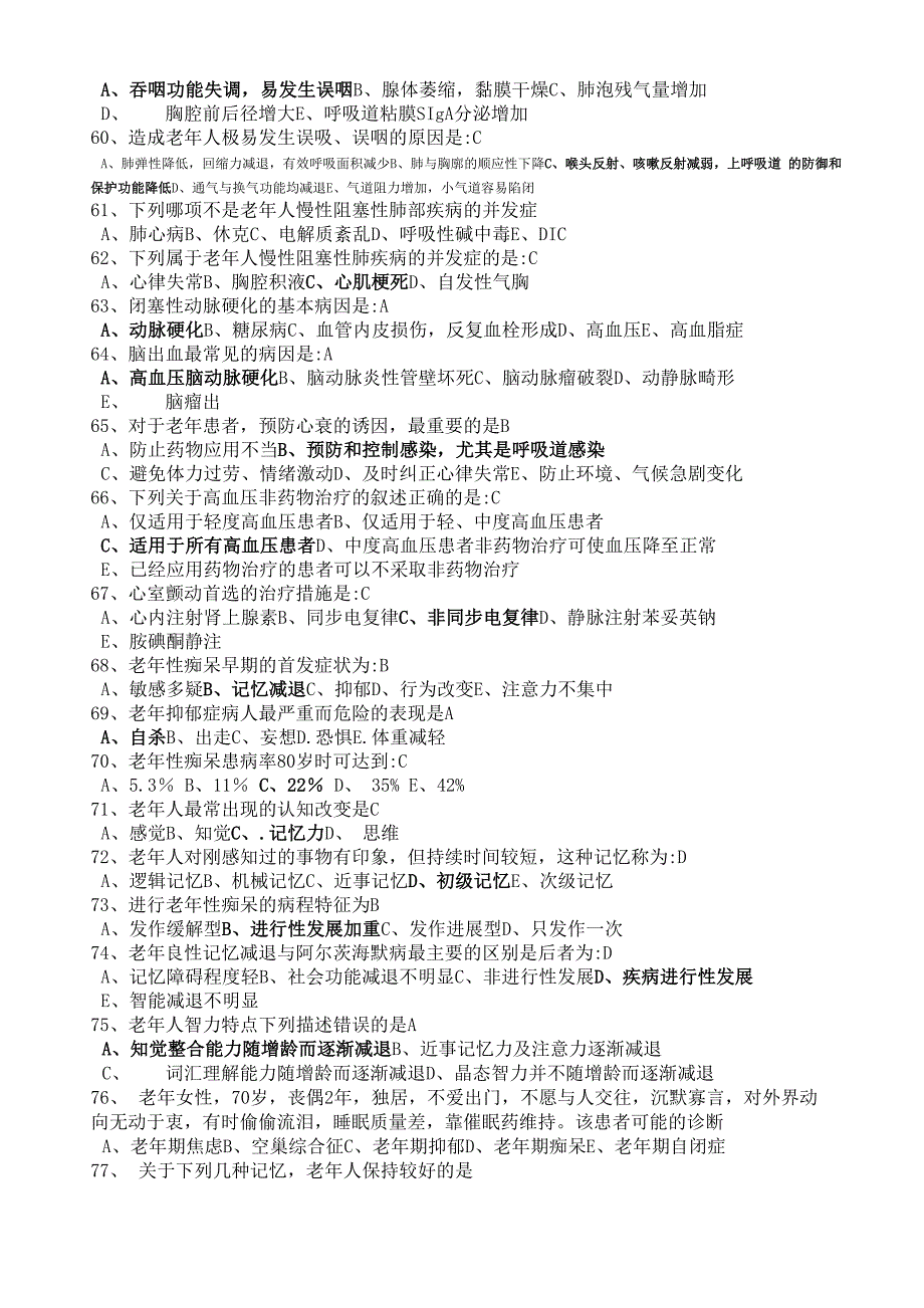 老年护理学试题_第4页