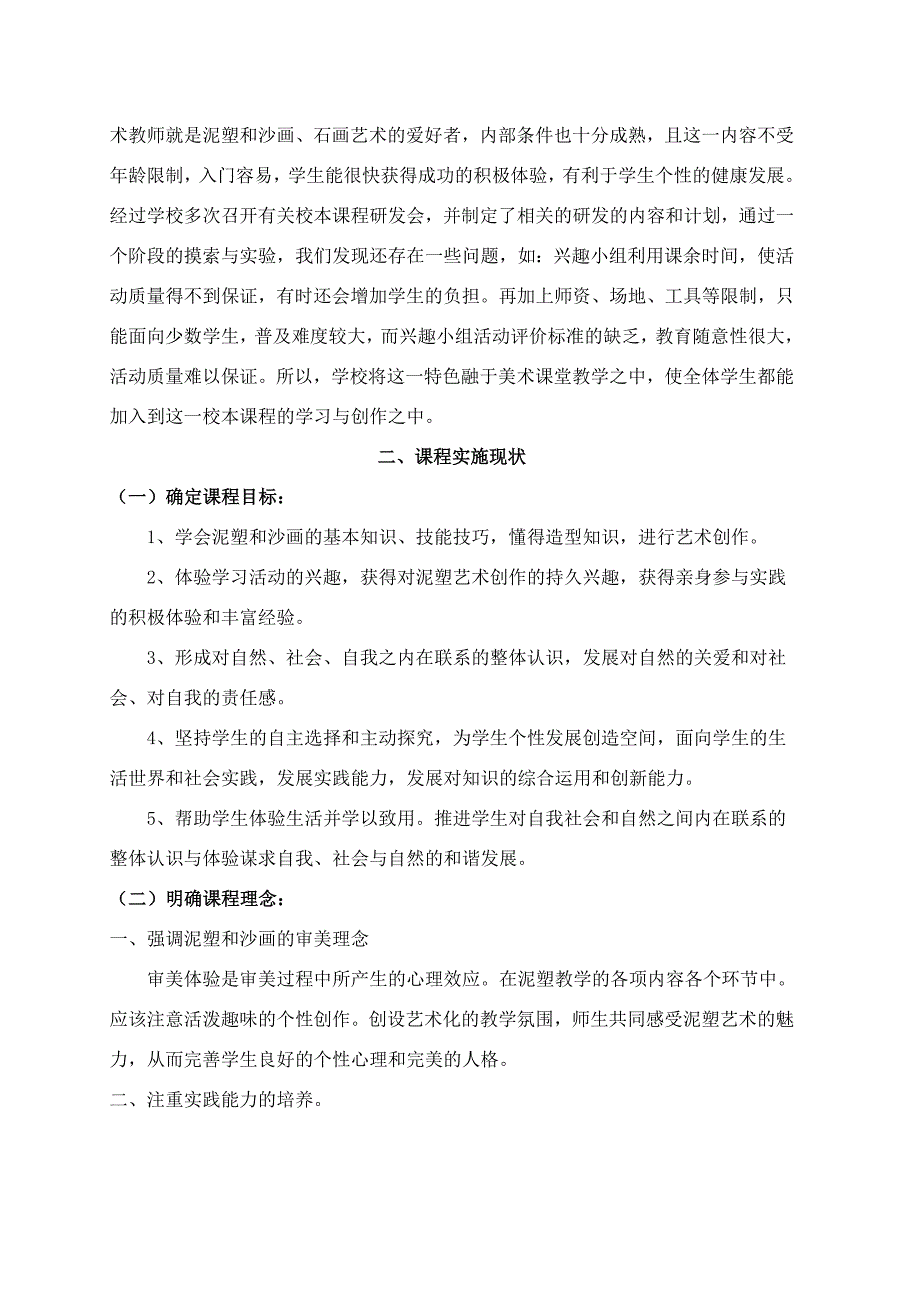 南小区小学校本课程课程标准_第2页