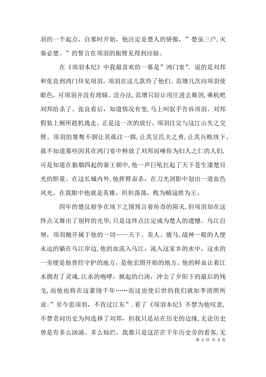 项羽本纪读后感_第2页