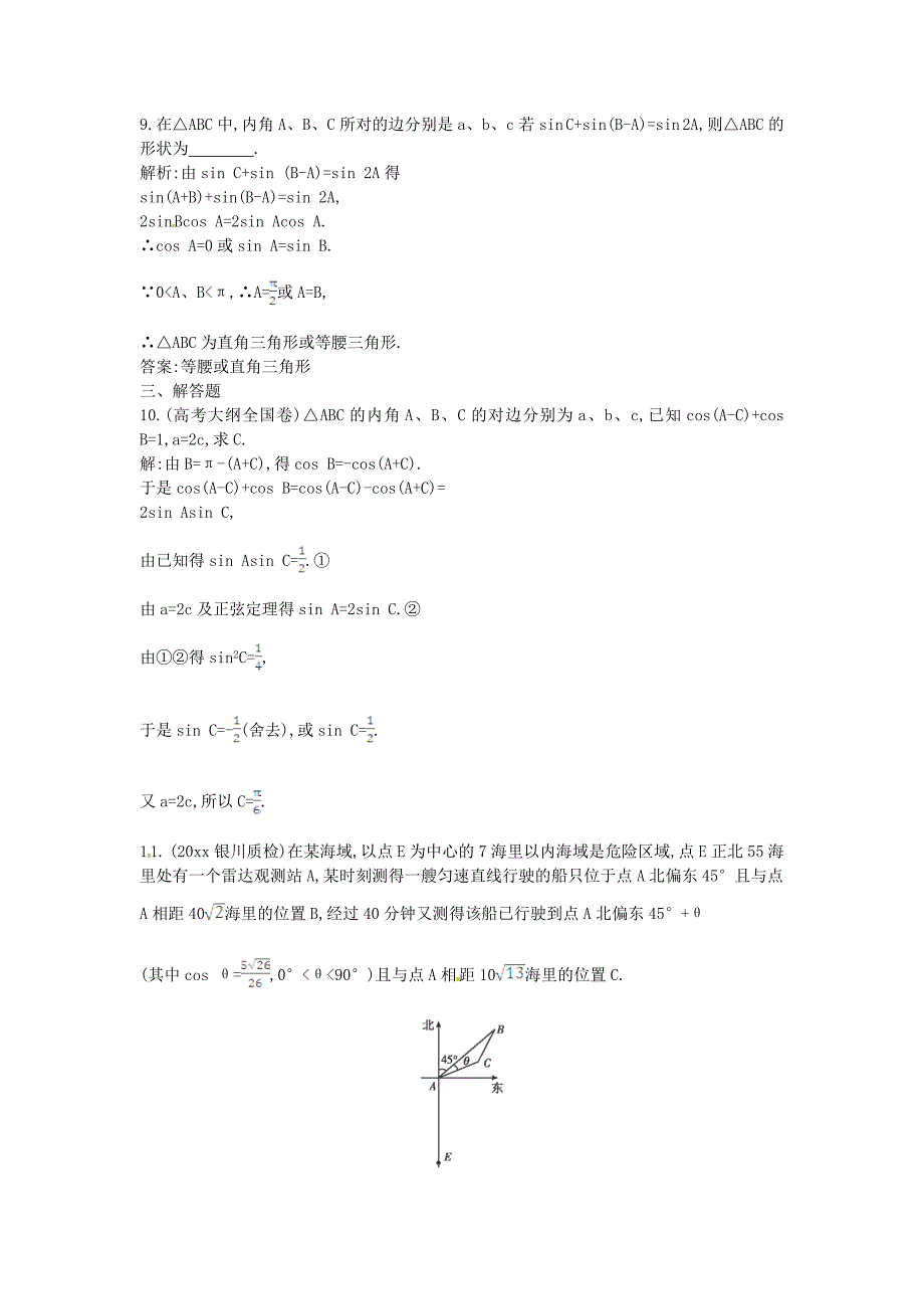 新版高考数学一轮复习检测：正弦定理和余弦定理及其应用专题卷含答案_第4页