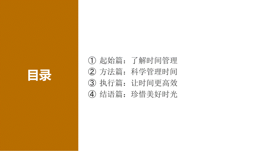 时间管理培训课程PPT课件_第2页