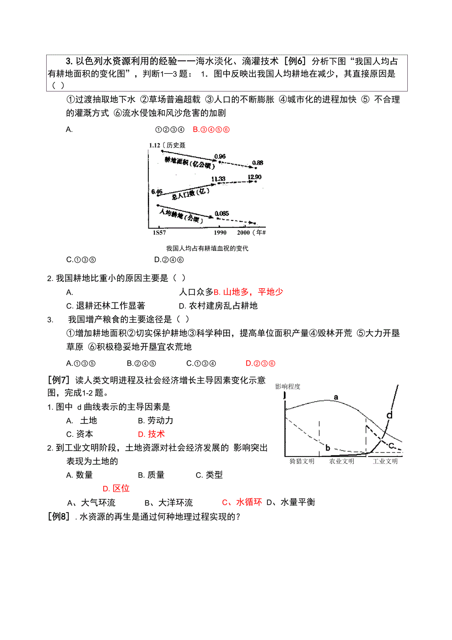 考点17 自然资源与人类活动_第4页