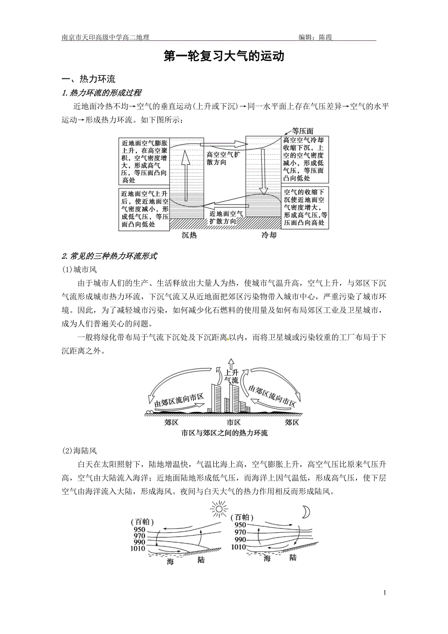 第一轮复习大气的运动_第1页
