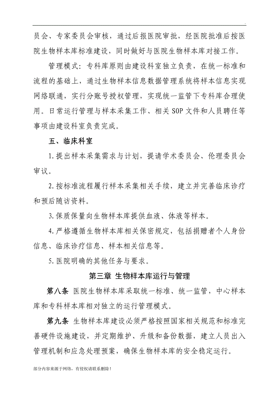 生物样本库建设管理规定.doc_第4页