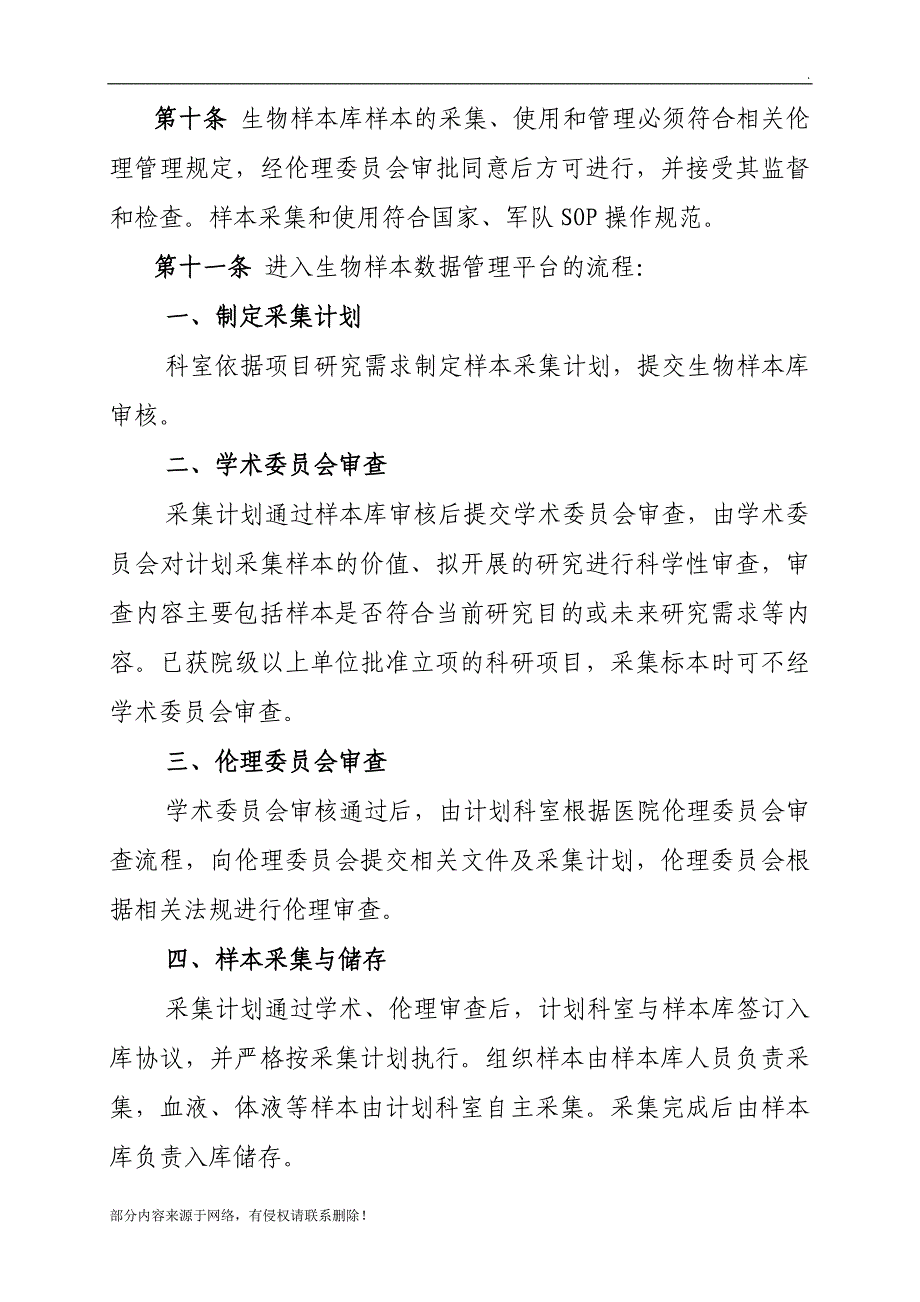 生物样本库建设管理规定.doc_第5页