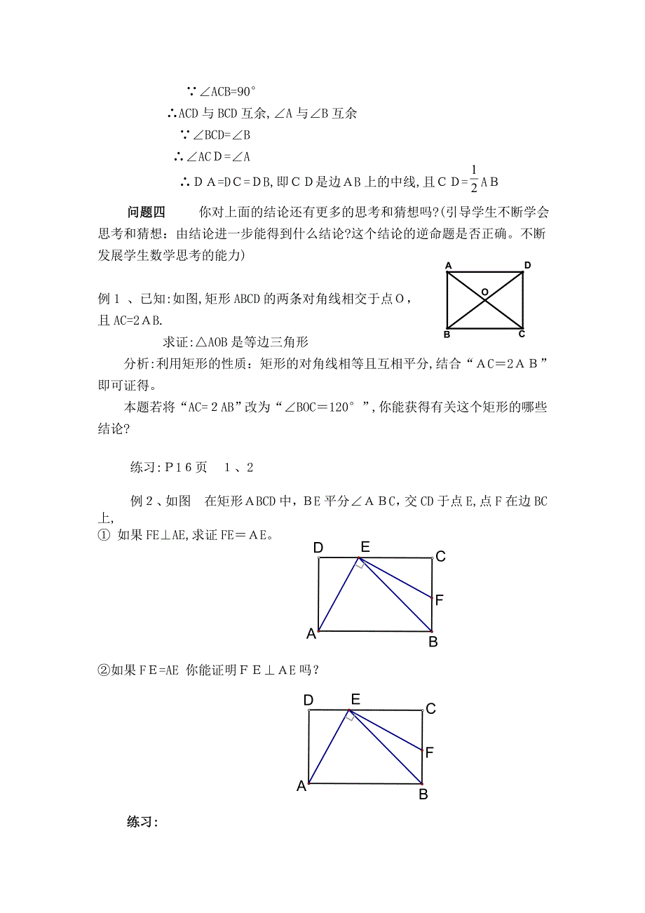 1.3平行四边形矩形菱形正方形的性质和判定第二课时教案苏科版九年级上初中数学_第2页