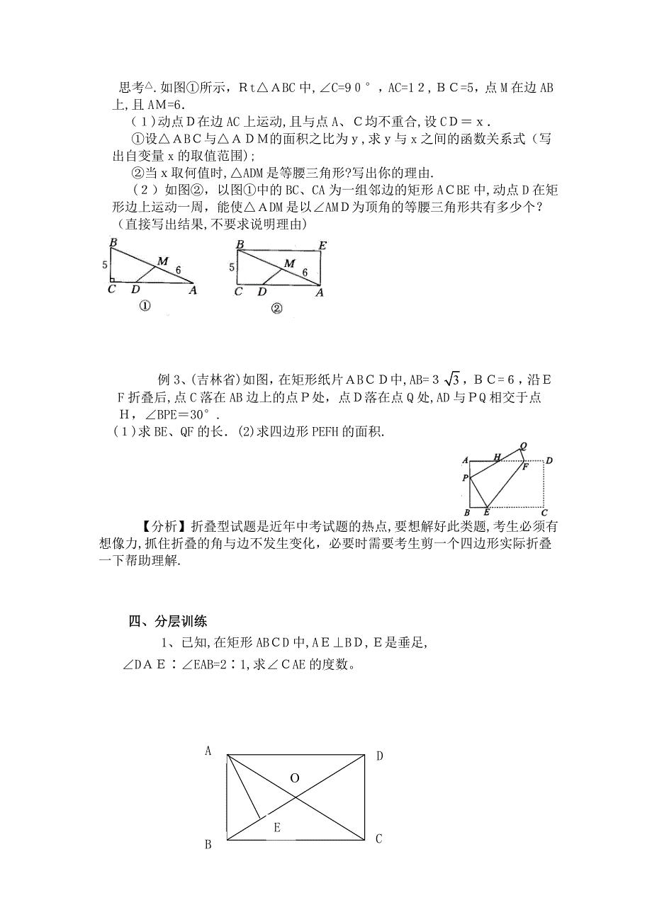 1.3平行四边形矩形菱形正方形的性质和判定第二课时教案苏科版九年级上初中数学_第3页