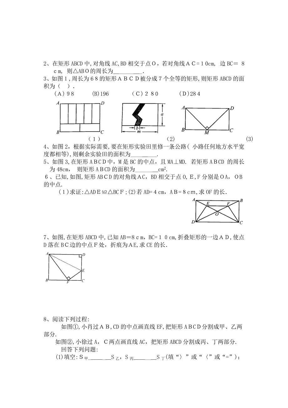 1.3平行四边形矩形菱形正方形的性质和判定第二课时教案苏科版九年级上初中数学_第4页