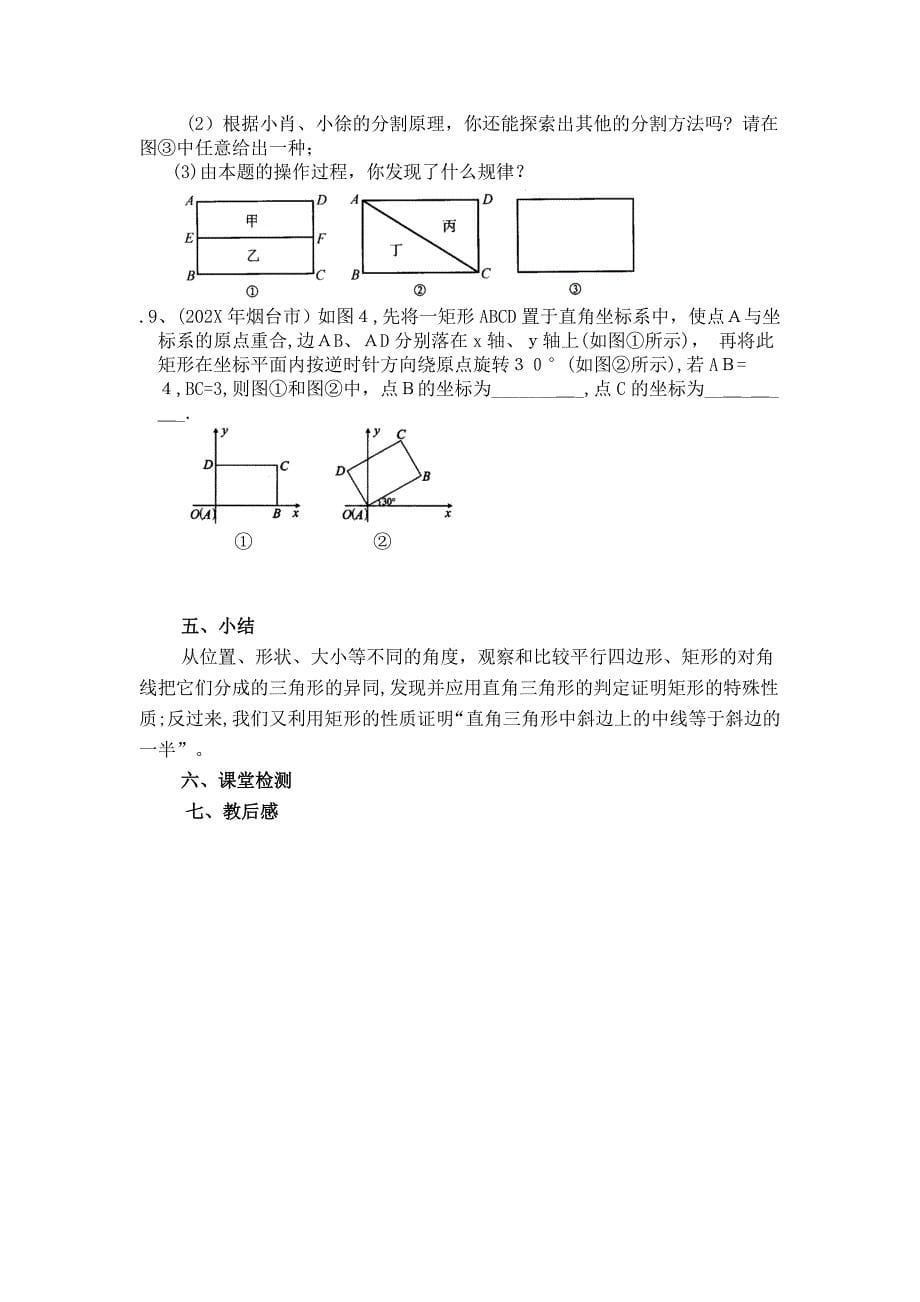 1.3平行四边形矩形菱形正方形的性质和判定第二课时教案苏科版九年级上初中数学_第5页