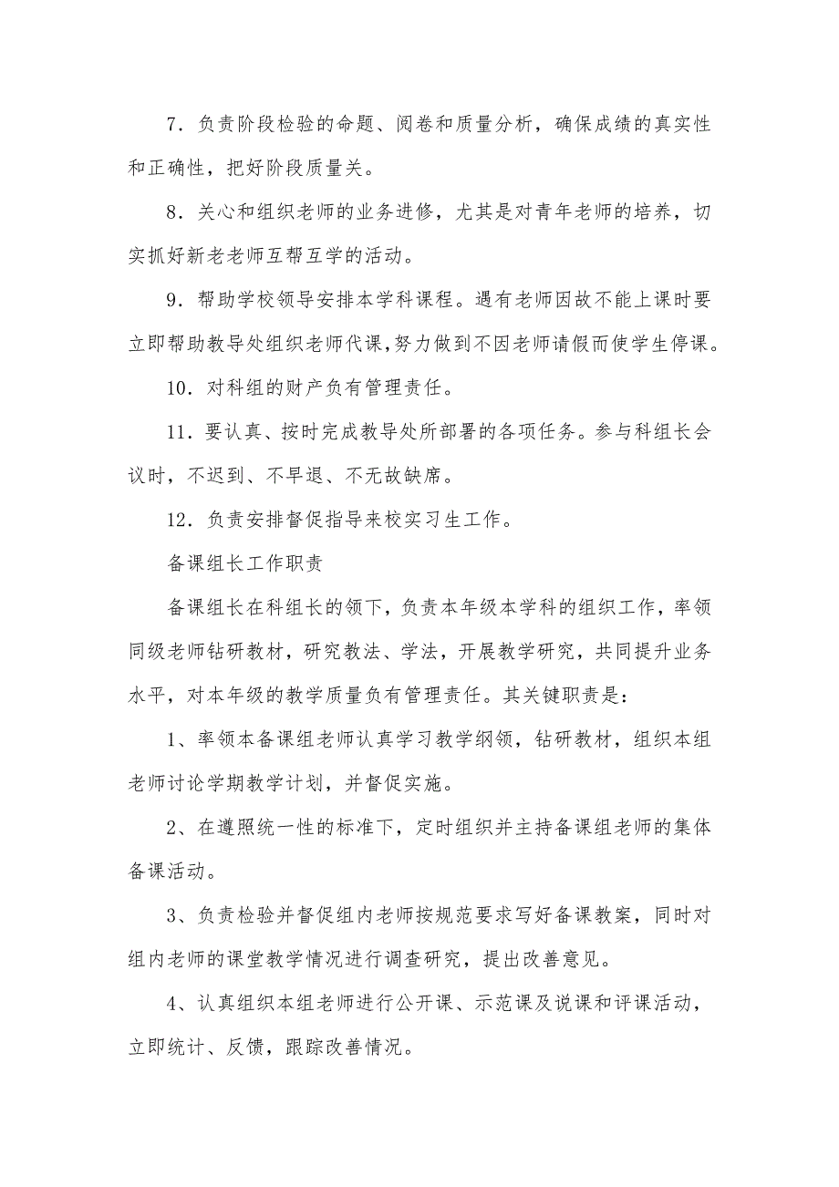 科组长、备课组长工作职责_第2页