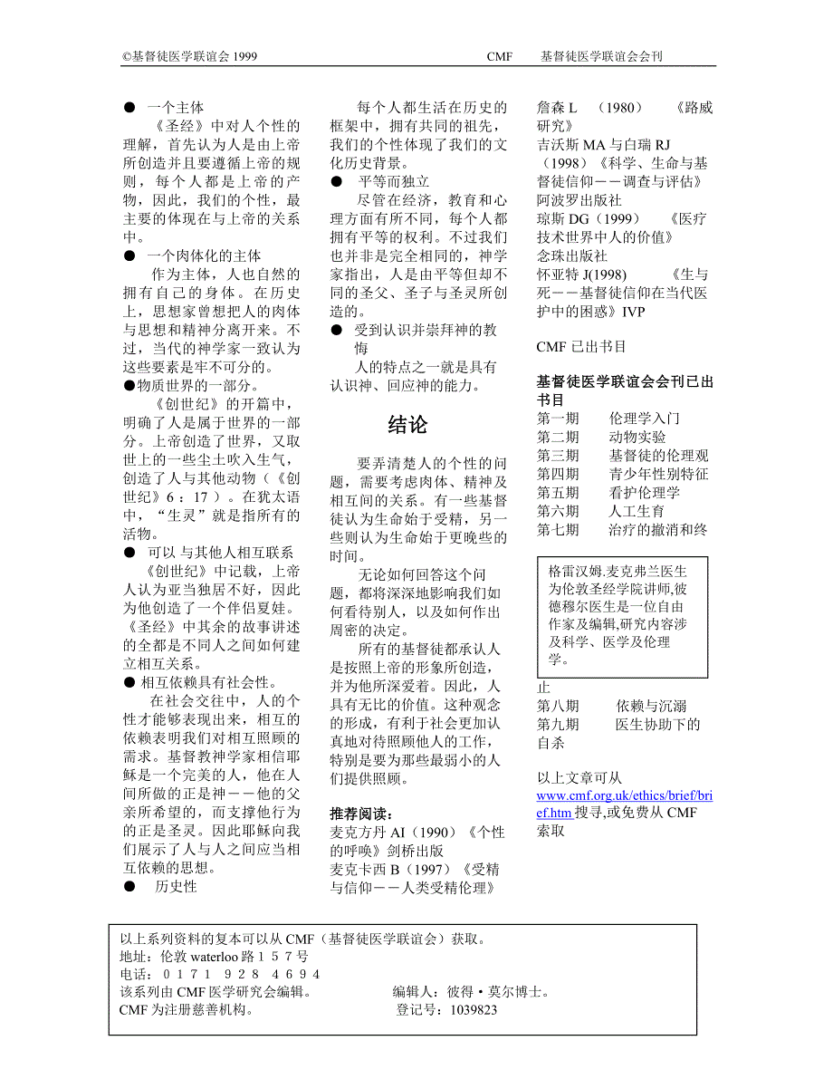 十人为何物期.doc_第4页