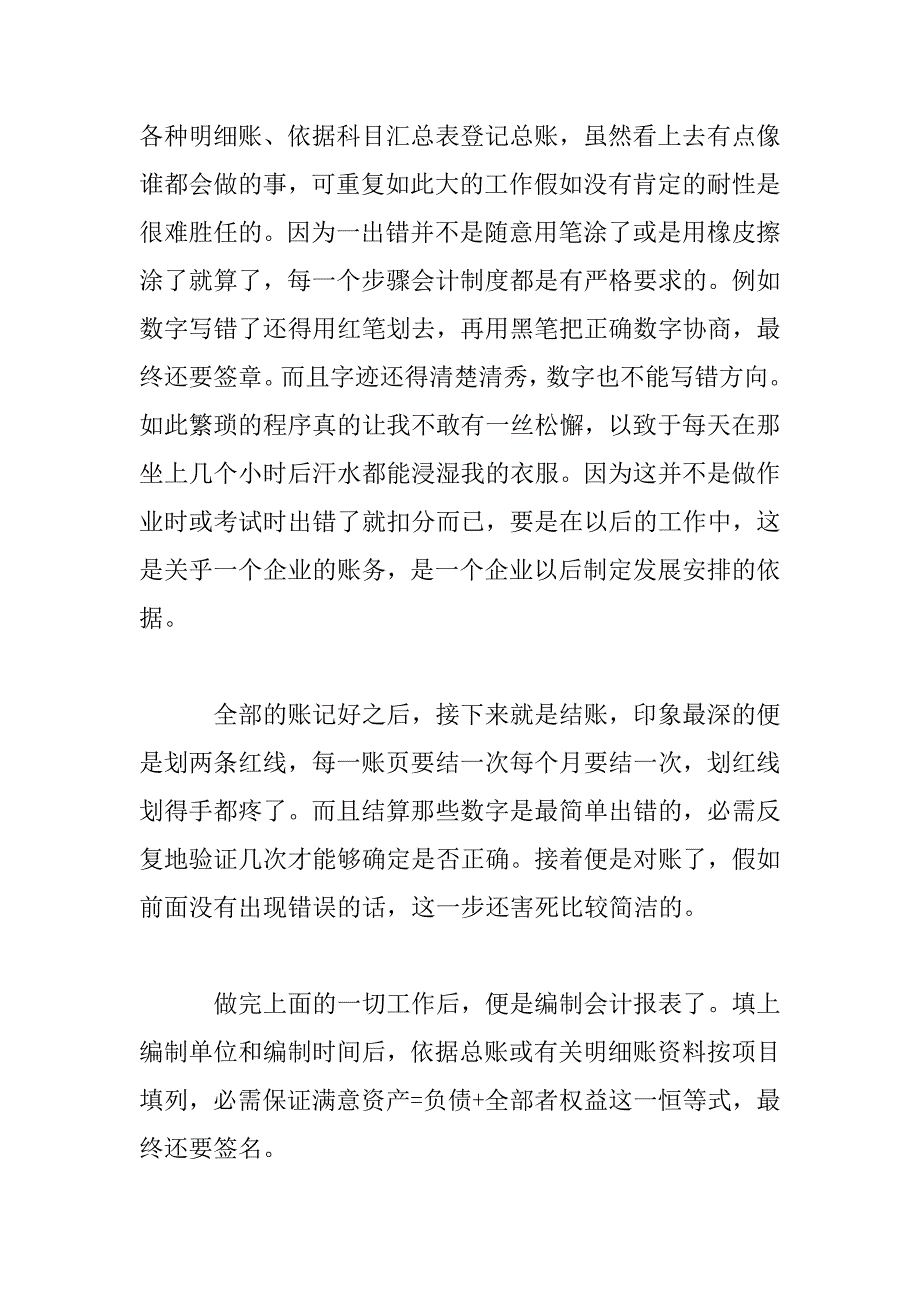 2023年会计摸拟实习心得范文三篇_第4页