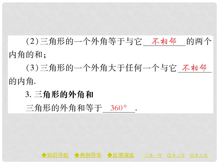 七年级数学下册 9.1.2 三角形的内角和与外角和课件 （新版）华东师大版_第3页