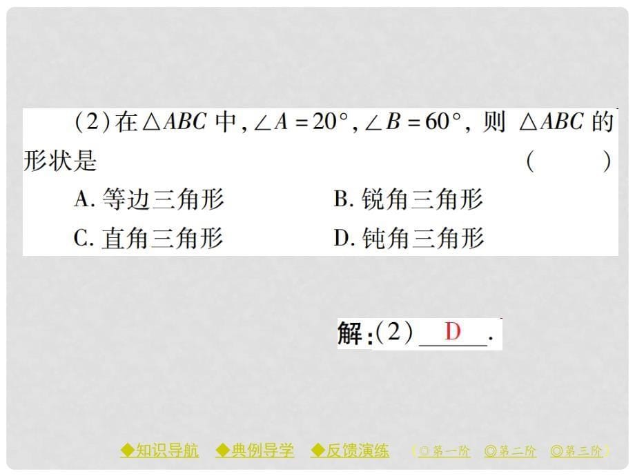 七年级数学下册 9.1.2 三角形的内角和与外角和课件 （新版）华东师大版_第5页