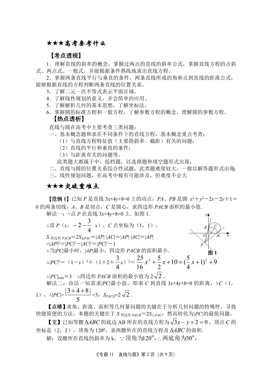 专题11直线与圆(教师版)高考数学复习专题,高中数学课件,数学课件,数学,课件_第2页