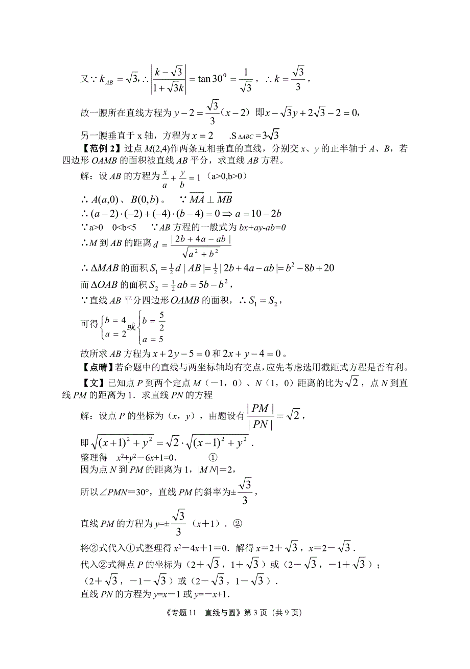 专题11直线与圆(教师版)高考数学复习专题,高中数学课件,数学课件,数学,课件_第3页