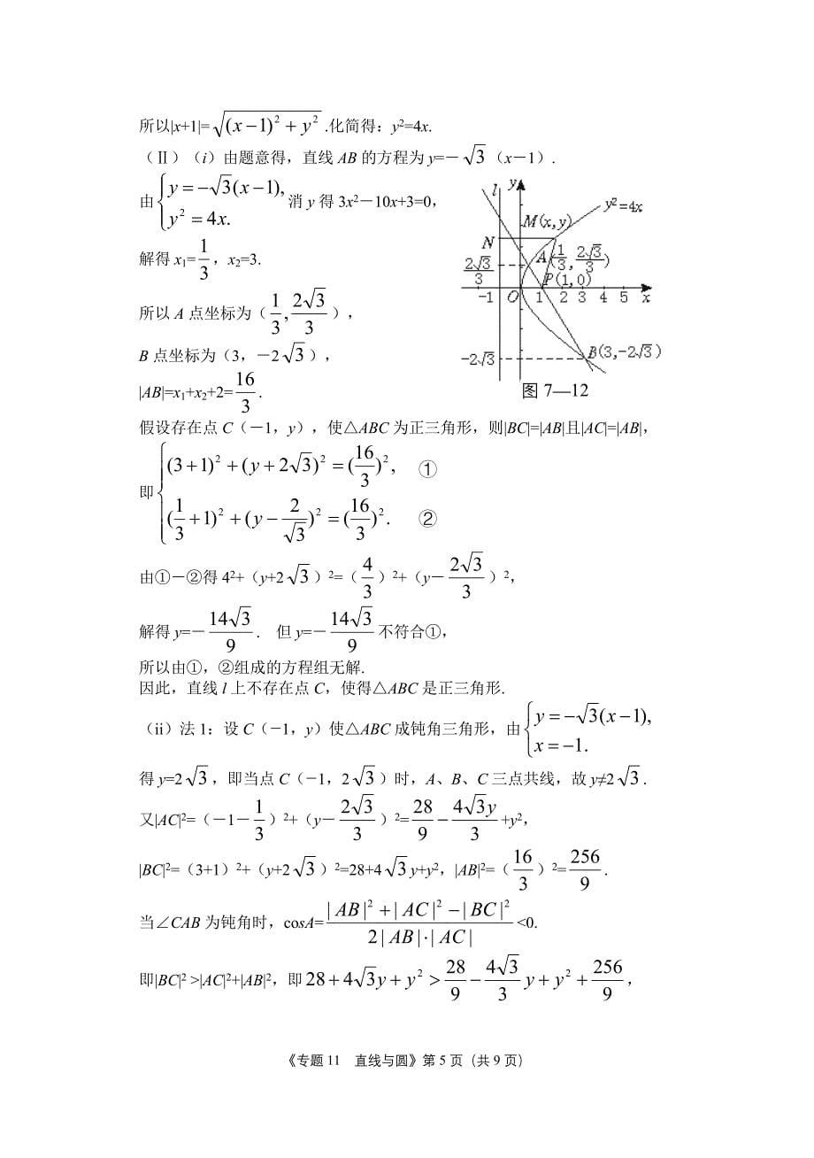 专题11直线与圆(教师版)高考数学复习专题,高中数学课件,数学课件,数学,课件_第5页