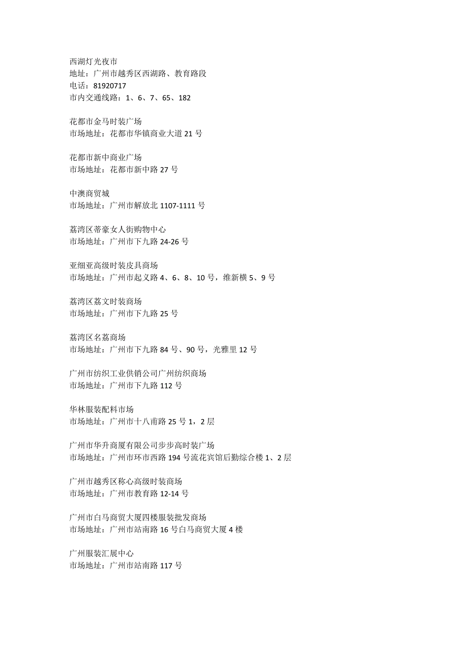 广州服装批发市场大全.docx_第3页