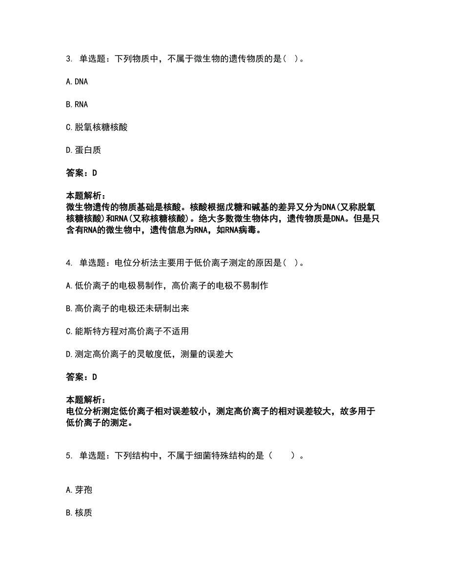 2022公用设备工程师-专业基础知识（给排水）考前拔高名师测验卷41（附答案解析）_第2页