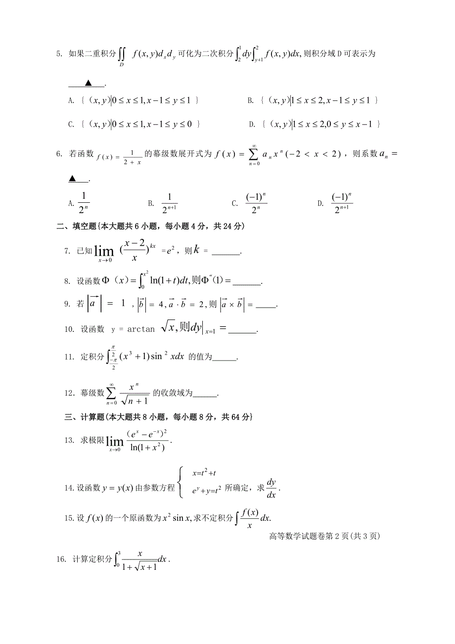 2011年江苏专转本考试数学.doc_第2页