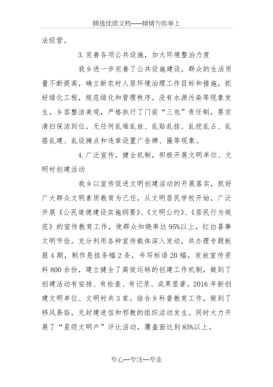 2016年精神文明建设自检自查报告_第4页