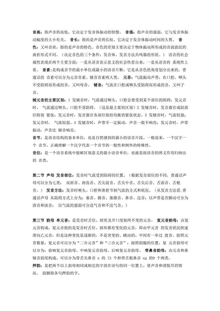 现代汉语黄廖版名词解释_第1页