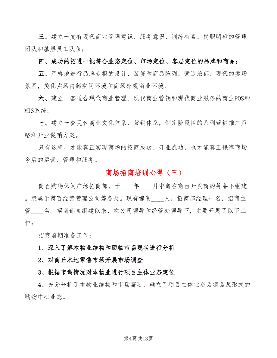 商场招商培训心得_第4页