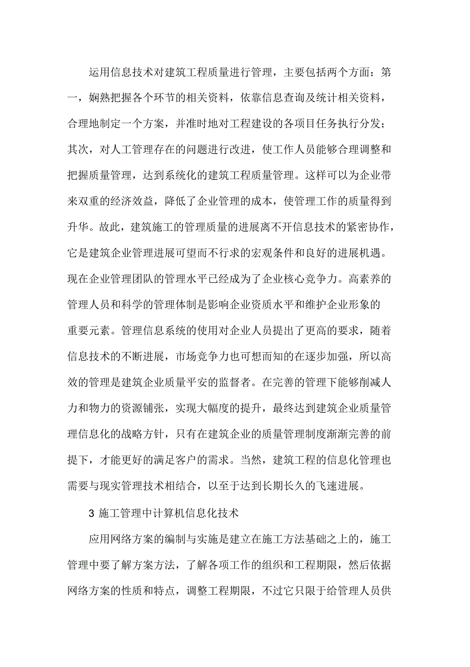 刍议建筑管理中的信息技术_第2页