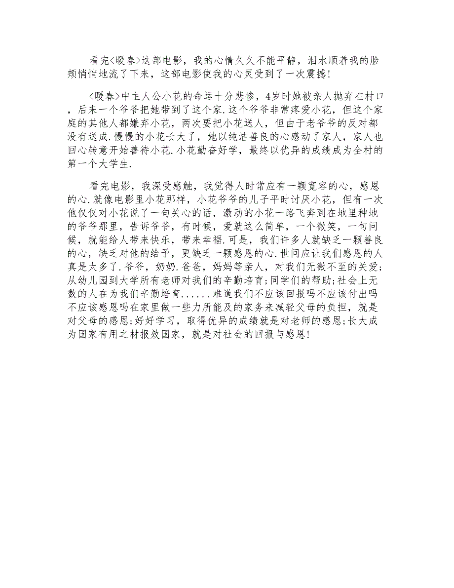 暖春观后感50字_第4页