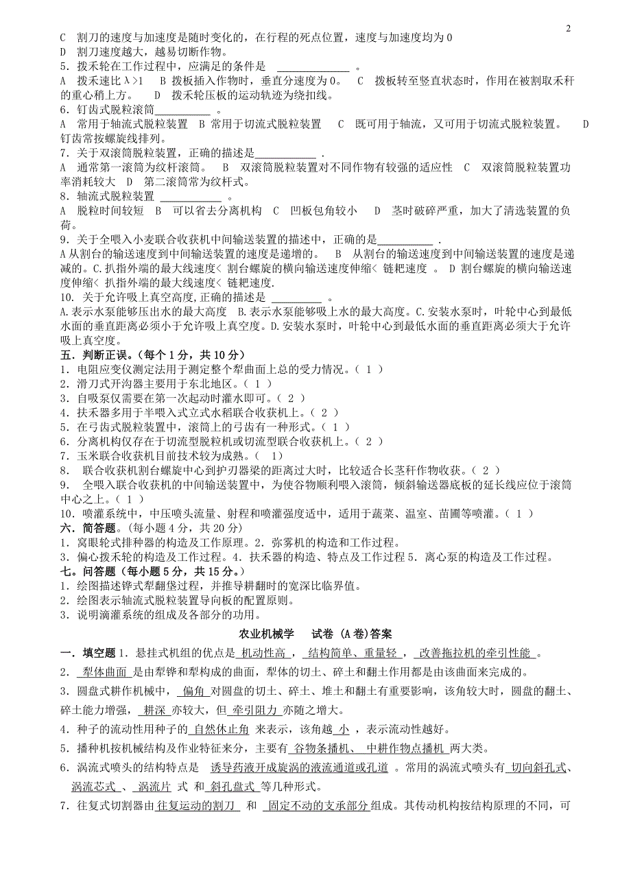 农业机械学经典试题.doc_第2页