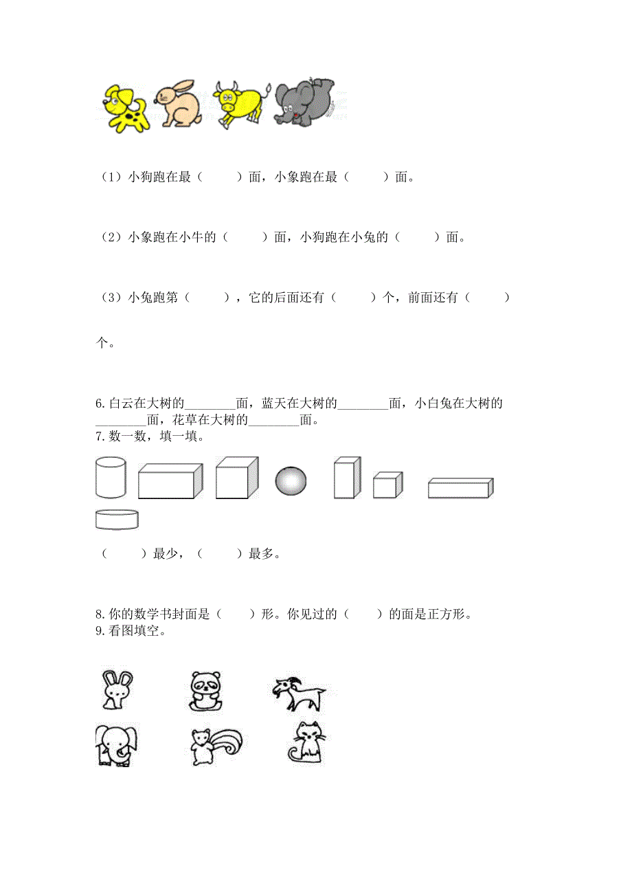 2022年一年级上册数学期中测试卷(综合题)word版.docx_第4页