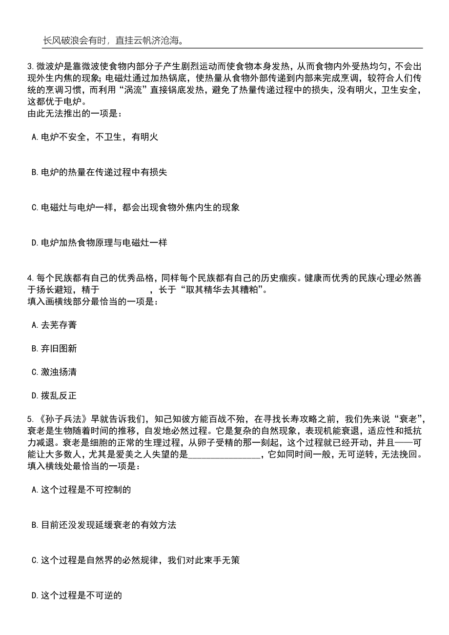 2023年06月江苏省宜兴经开区（芳桥街道）综合行政执法局招考8名工作人员笔试题库含答案解析_第2页